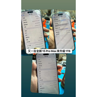 iPhoneSE~iPhone 15 Pro max容量升級 擴充容量 ~ 優惠中 128/256/512GB/1TB