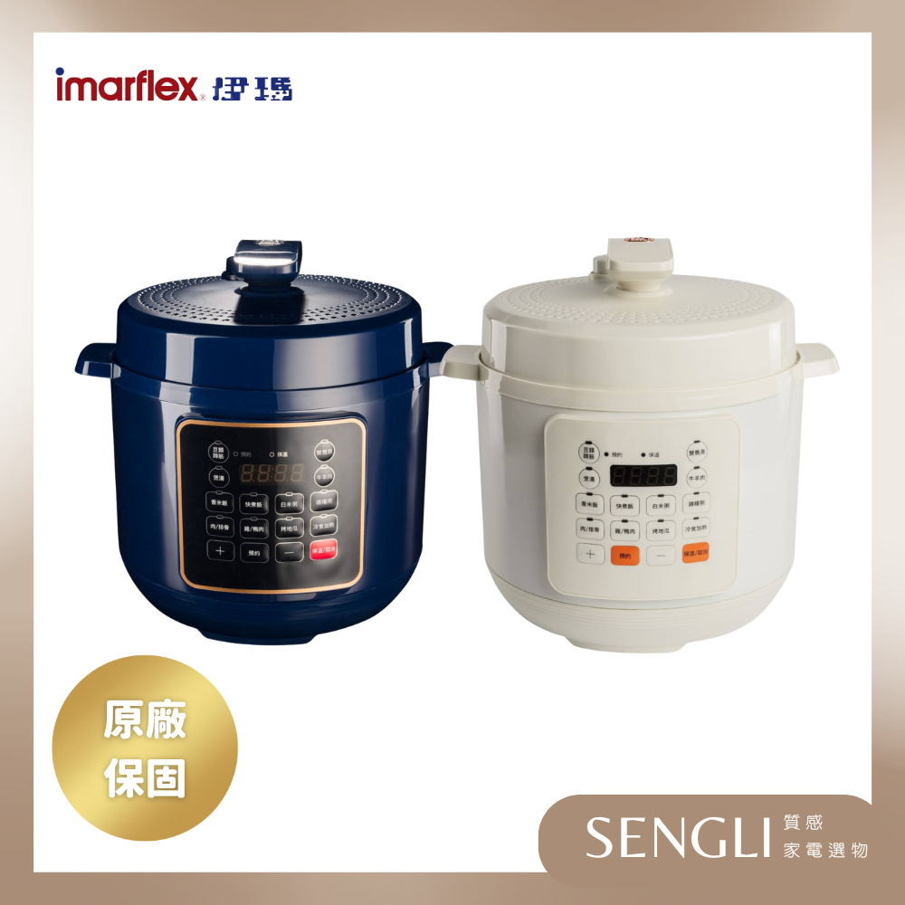 現貨免運公司貨保固✨特價【imarflex伊瑪 廚神萬用鍋 5L IEC-1056】壓力鍋 得麗 節能快鍋 智能 不鏽鋼