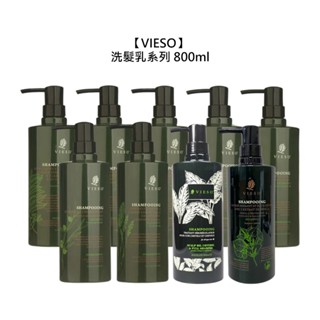 VIESO 法國植萃 洗髮精 800ml 保濕 控油 頭皮屑 敏感 毛躁 受損 護色 頭皮調理 公司貨【堤緹美妍】
