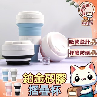 【550ML直飲吸管兩用😽隔日到貨】隨行杯 摺疊咖啡杯 矽膠材質 環保杯 吸管水杯 伸縮杯 外出杯 矽膠咖啡杯 兒童水