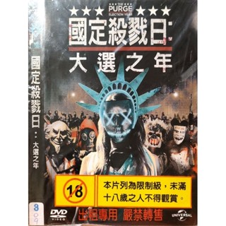西洋電影-DVD-國定殺戮日3：大選之年-伊麗莎白米歇爾 法蘭克葛裡洛