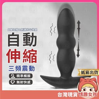 【隔日到貨 紙箱出貨】伸縮小金剛 自動伸縮肛塞 24H出貨 震動肛塞 後庭肛塞 矽膠肛塞 自慰棒 前列腺按摩 後庭按摩棒
