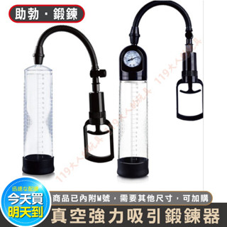 MEN 手拉桿真空強力吸引器 飛機杯 情趣精品 持久力訓練器 物理訓練 延遲射精 陽物增大 情趣用品 男用助勃陰莖鍛鍊器