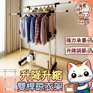 【加粗力厚鏽鋼😽隔日到貨】曬衣桿 吊衣架 掛衣桿 鞋架 服裝店 伸縮衣架 衣帽架 臥室掛衣服 直播掛衣桿 開放式衣櫃
