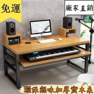 工廠直銷💗可開發票 輕奢簡約電子琴桌古箏古琴電鋼琴桌音樂製作剪輯師編曲工作臺桌子 實木桌 學習桌 鋼琴桌 寫字桌 電腦桌