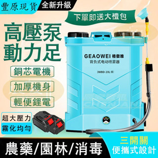 12h🚚臺中現貨 一年保固 升級加厚桶身 鋰電噴霧桶 農藥桶 可更換電池 20L電動噴霧器 打藥機 背帶式多功能電動噴桶