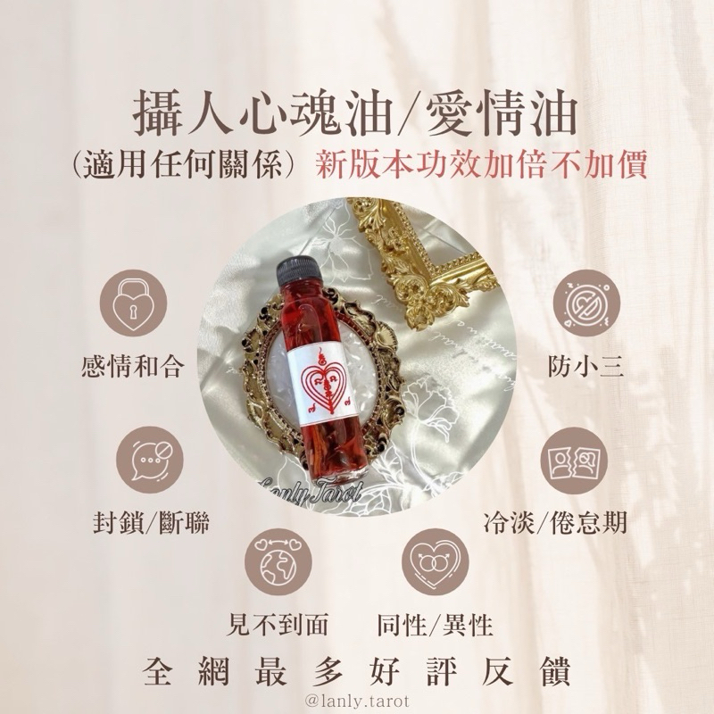 🇹🇭泰國聖物❣️攝人心魂油🔒鎖心❤️讓對方離不開自己、挽回、冷淡、愛情全功效