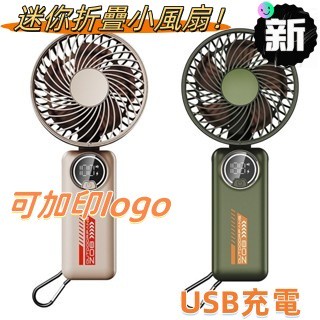 N1ce私人客製 【全場客製化】客製化迷你折疊小風扇 便攜式手持 桌麵學生宿舍 戶外靜音USB充電