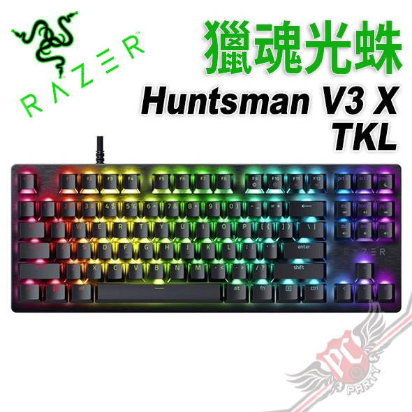 雷蛇 RAZER Huntsman 獵魂光蛛 V3 X TKL 中文版 有線電競機械式鍵盤 PC PARTY