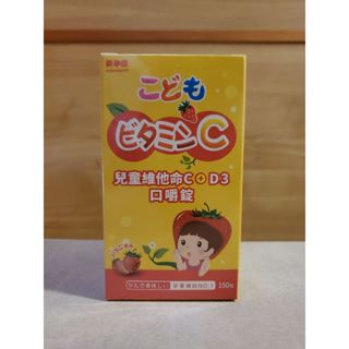 美孕佳 兒童維他命C+D3口嚼錠 150粒 含乳鐵蛋白+黃金初乳 打造防禦力-草莓口味