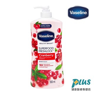 Vaseline凡士林 身體潤膚乳液 蔓越莓+維他命C (500ml)