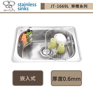 【傑泰牌 JT-1669L】嵌入式雙層橢圓槽(亮面)(厚度0.6mm)-此商品無安裝服務