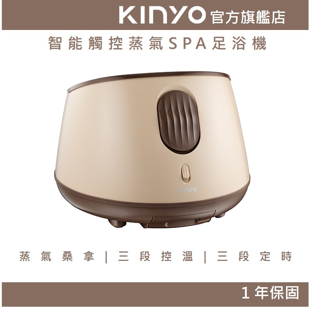 【KINYO官方直營】智能觸控蒸氣SPA足浴機 (IFM) 蒸氣 90秒快速加熱 | 蒸氣浴  禮物 父親節