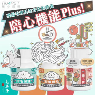 ⚡毛樂子寵物⚡【陪心】機能保養粉 貓咪營養粉 犬貓 臺灣製造 免疫力 排毛粉 益生菌 美膚爆毛 鱉蛋粉