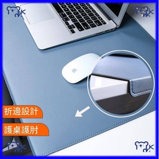 【小KITTY家居】折邊護肘辦公桌墊 超大滑鼠墊 學習書桌墊 電腦桌墊 皮革桌墊