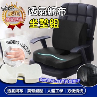 🔥臺灣現貨 4D記憶棉坐墊 加厚坐墊 椅靠墊 美臀坐墊 紓壓透氣 記憶坐墊 減壓坐墊 汽車坐墊 椅墊