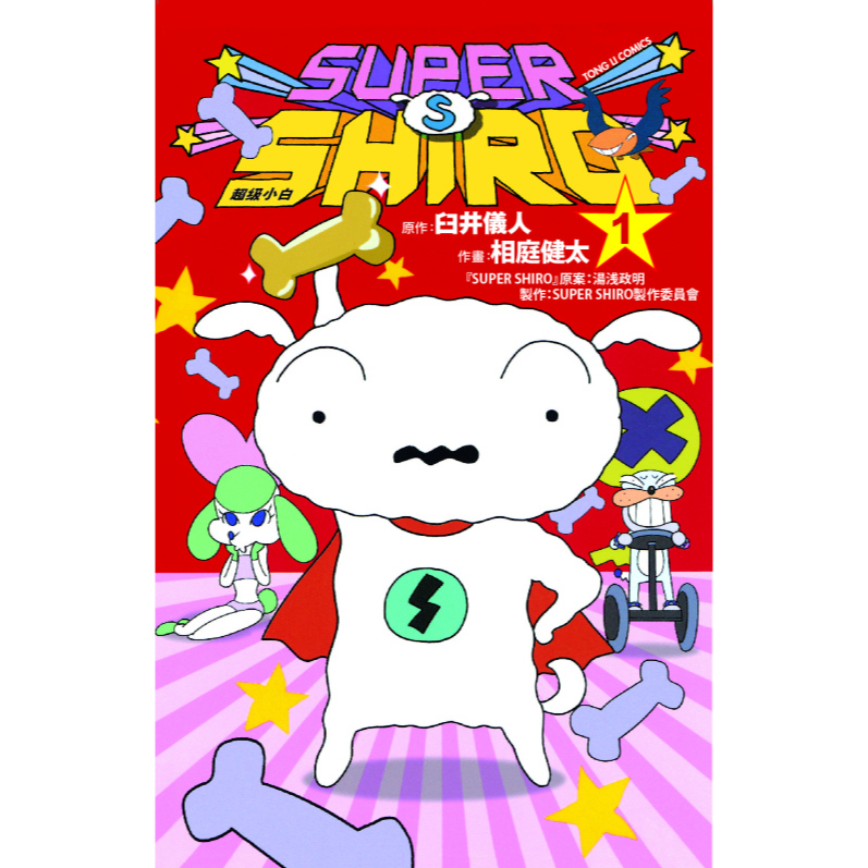 夢雲小舖～SUPER SHIRO 超級小白 1 臼井 儀人 (原作)／相庭 健太 (漫畫)／ 湯浅 政明 (原案)／SUPER SHIRO製作委員会 (製作) 6/20