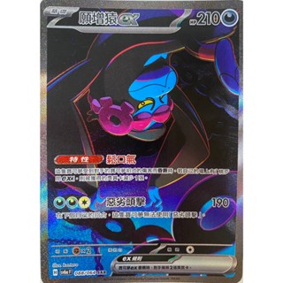 [ALG 卡牌專門] 寶可夢 PTCG 中文版 願增猿ex SV6a 088/064 SAR 異圖