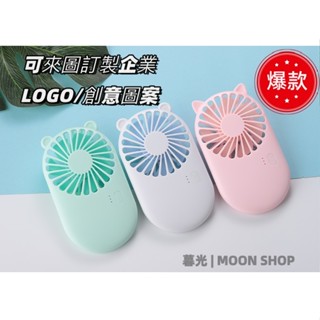 米多多創意【客製化】【手持風扇】 女生禮物 實用 禮盒 送老師保溫杯 伴娘閨蜜 伴手禮 生日風扇 套裝 小禮品