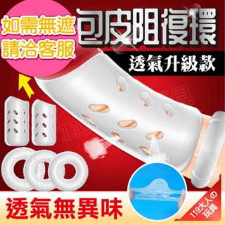 情趣用品 情趣玩具 鎖精環 包莖環 包皮環 X-MAN 包皮阻復環 五件組 羊眼圈 情趣用品環 持久環 解脫 男性屌環