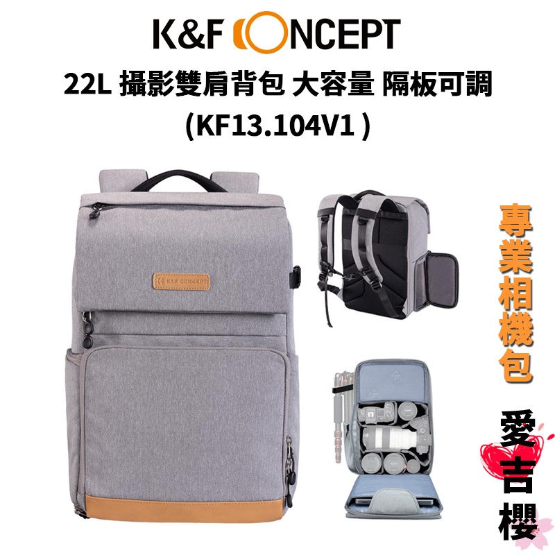 【K&F Concept】大容量 22L 攝影雙肩背 KF13.104V1 公司貨 #相機 #空拍機 #15.6吋筆電