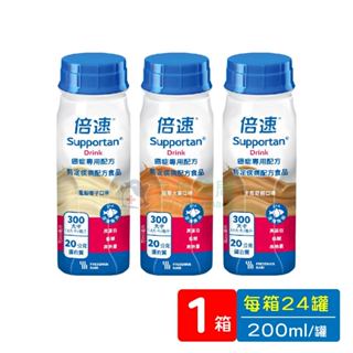 倍速 癌症專用營養配方 口味任選 ( 熱帶水果 / 卡布奇諾 / 鳳梨椰子) 24罐 / 箱【久億藥局】