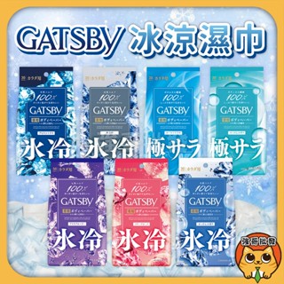 GATSBY 體用抗菌濕巾 30入 極凍冰橙/冰涼果香/冰涼蜜桃/冰涼皂香/冰涼無香 抗菌 濕紙巾 日本