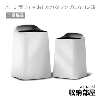 臺灣現貨 日系無印 簡約 無蓋 垃圾桶 10L 18L 垃圾袋固定 垃圾筒 雙層垃圾桶 廚房垃圾桶 垃圾桶 收納部屋