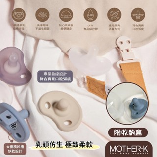 韓國 MOTHER-K 極親柔全矽膠安撫奶嘴(附收納盒) 透氣安撫 輕巧收納 適用所有消毒方式