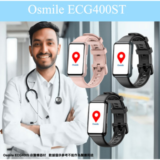 Osmile ECG400ST 心率 壓力 血氧 智能健康管理通話手錶