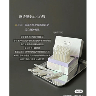 🤍OSM 歐詩漫小白次拋精華/ 30支 ｜ 安心小白 管次拋美白淡斑面膜