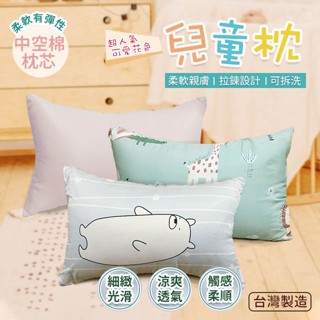 兒童枕 53X33cm 萊賽爾材質 柔軟有彈性款 臺灣製造 小朋友睡枕 枕套可拆洗
