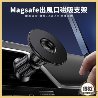Magsafe 出風口 磁吸車載手機支架 旋轉勾式 磁吸支架 yesido 車用支架 車用手機架 冷氣孔 C156