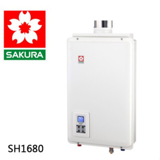 【SAKURA櫻花】【H-1680】16公升強制排氣FE式NG1熱水器數位式天然氣
