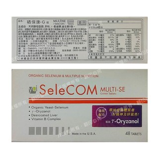 【美國進口✈聊聊諮詢再折】Multi-SE 硒保康 膠囊48粒。Selenium/γ-Oryzanol