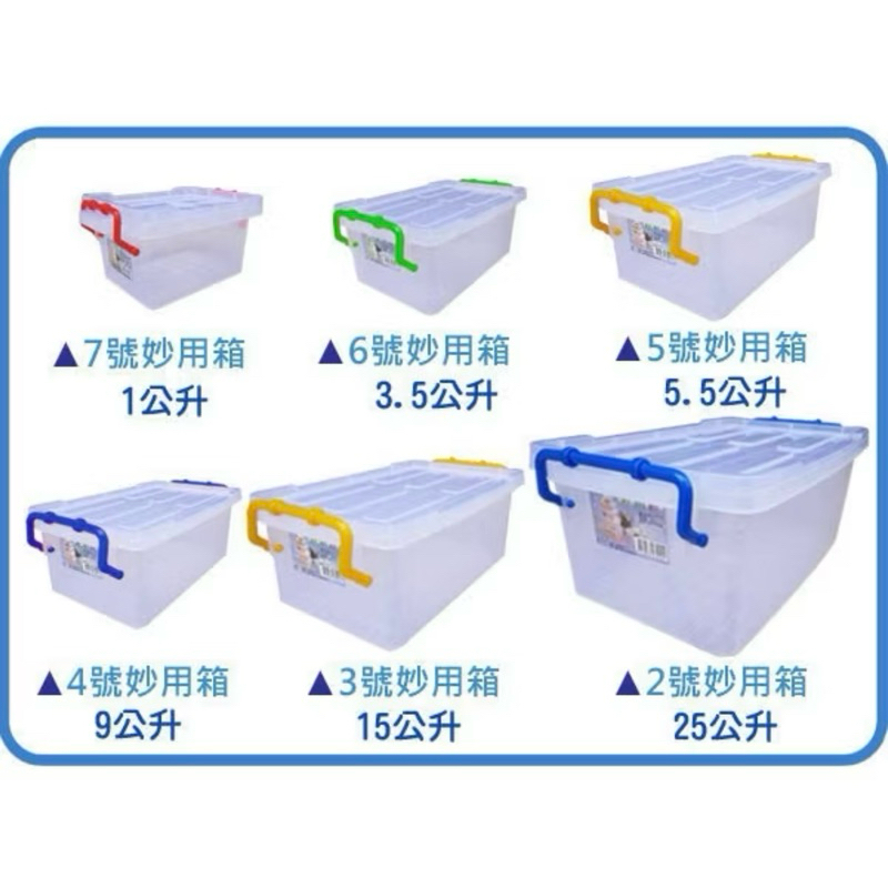 震嶸 J004/J005/J006/J007 妙用整理箱 小物箱 妙用箱 透明箱有含蓋子