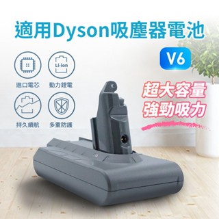 免運 Dyson 戴森 V6吸塵器電池 充電電池 吸塵器 鋰電池 DC74 V6 DC58 SV03 SV07 SV09