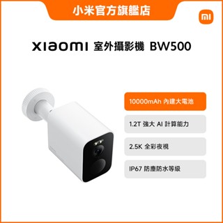 Xiaomi 室外攝影機 BW500【小米官方旗艦店】