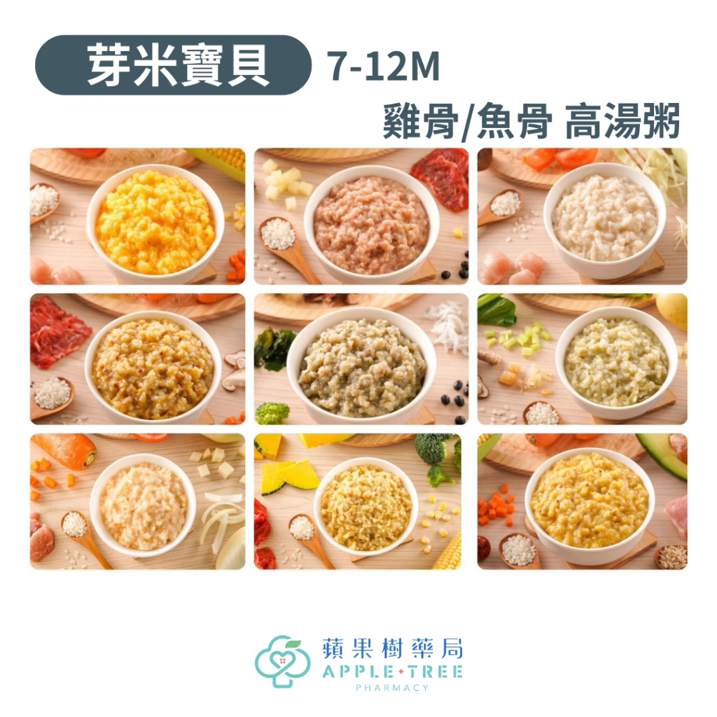 【蘋果樹藥局】芽米寶貝嬰幼兒副食品 7-12M寶寶粥 無調味 120g*2 雞骨/魚骨高湯粥 寶寶副食品 冷凍副食品