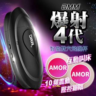DMM-B4 智慧互動叫床 體感震動自慰杯-黑色 雙穴飛機杯 吃雞杯 DMM爆射四代 情趣用品 自慰器 飛機杯 自慰器