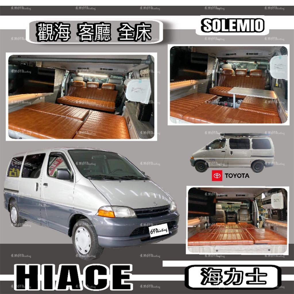 HIACE→『豪華方案』咖啡 露營車改裝 TOYOTA 豐田 車宿 旋轉椅 電視架 駐車冷氣 69Painting