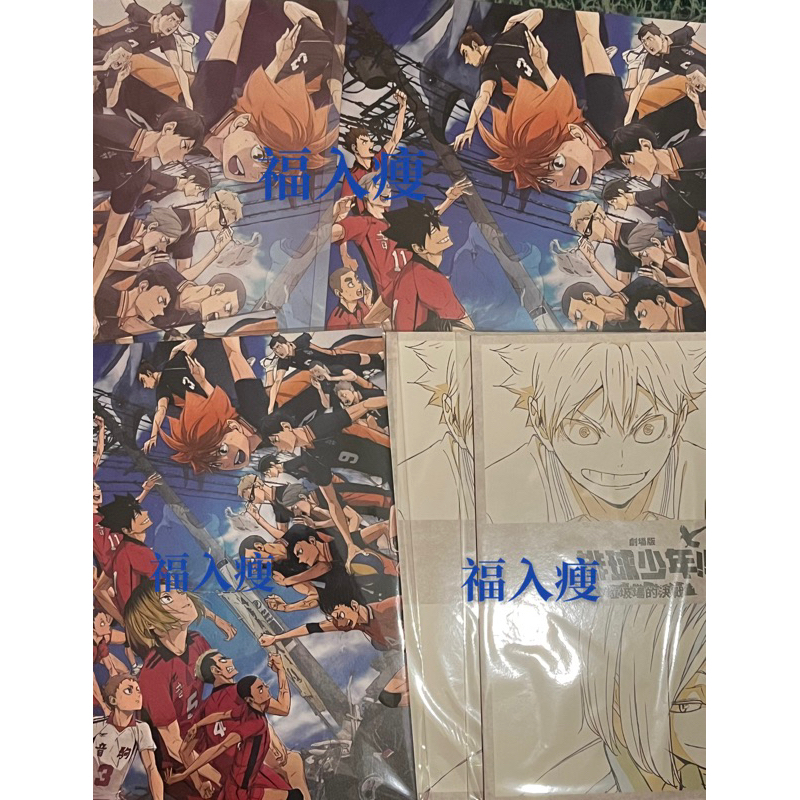 <TTD>現貨⚡️排球少年劇場版紀念冊  A3海報 電影場刊 ハイキュ一