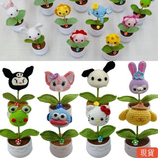 🌷發票🌷桃園出貨🌷三麗鷗手工編織創意小盆栽 卡通人物 交換禮物 可愛擺件 盆栽擺件 DIY假花 辦公室盆栽 園藝 迷你盆