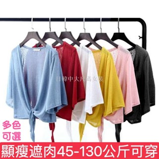熱賣•大尺碼女裝 100公斤可穿 夏季防嗮衣 薄款百搭 短外套 中袖 素色 防嗮開衫 罩衫 寬鬆 胖mm披肩上衣♥日韓