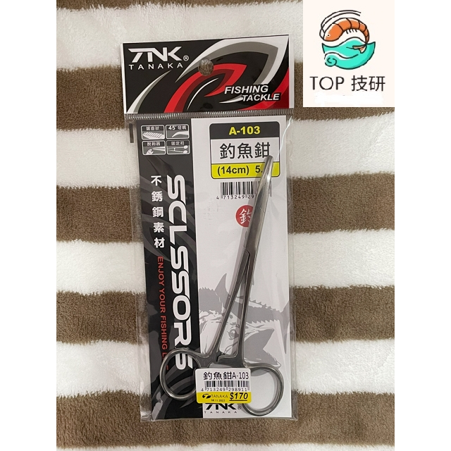 《TOP技研》TANAKA 幸福漁具 A-103 止血鉗 彎嘴鉗 非醫療用 釣蝦周邊 解鉤鉗 #釣蝦 #釣魚