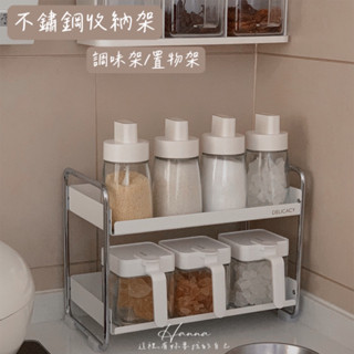 Hanna♥/ 廚房不鏽鋼收納架 現貨📦 收納 置物架 整理架 收納架 廚房收納 化妝品收納 保養品收納 桌上收納