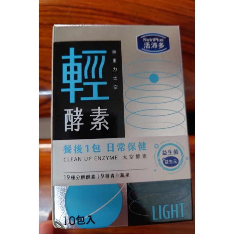 屈臣氏聯名-*活沛多*輕酵素粉