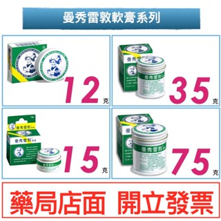 曼秀雷敦軟膏 衛署成製字第009729號(乙類成藥)
