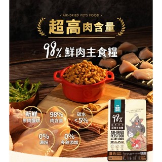 【喵村食堂😊】怪獸部落鮮肉主食糧貓用800g★極速出貨!10倍蝦幣免運(9折)☆領券再折送贈品★貓飼料貓糧乾飼料鮮肉