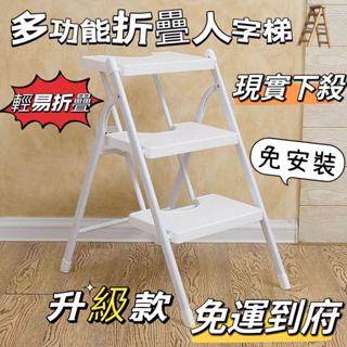 【免運到府】YSF折疊梯子 多功能折疊人字梯 二步梯 三步梯 折疊傢用梯 登高梯 家用梯 鋁梯 梯凳 階梯椅 花架梯